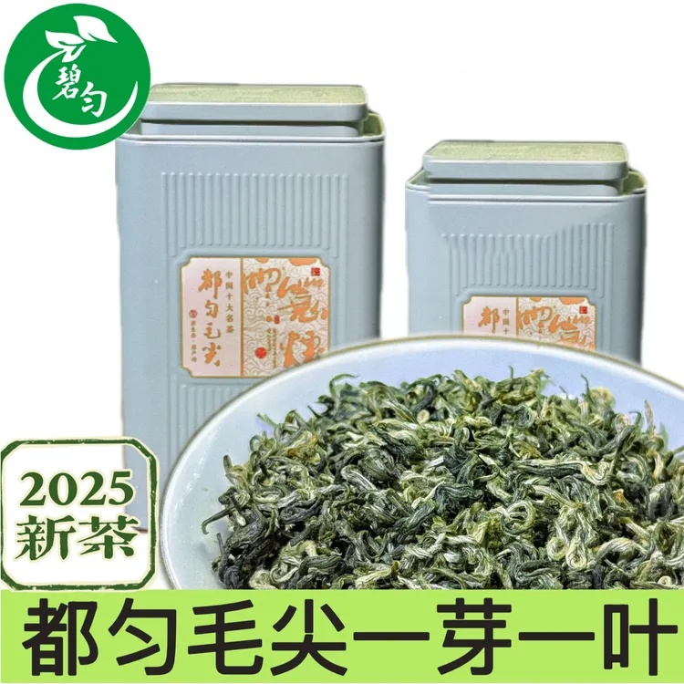 【绿茶】碧匀·2025谷雨贵州都匀毛尖茶叶板栗香