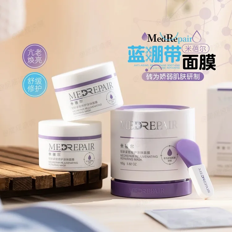 【假1赔3】米蓓尔蓝绷带涂抹面膜2.0版补水保湿轻龄提亮修护舒缓抗