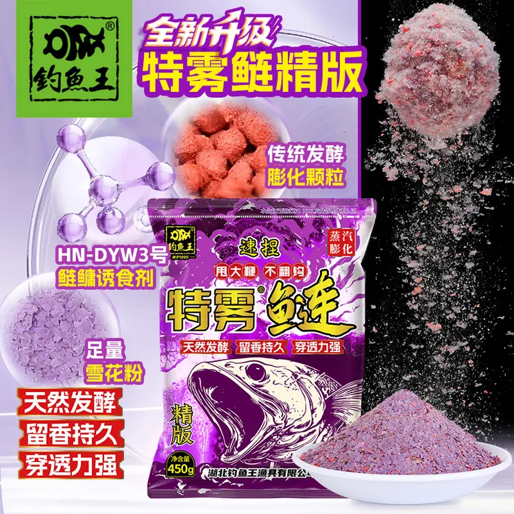 钓鱼王鲢鳙饵料特雾鲢精版450克大包装花鲢鲢鳙浮钓装备台钓饵料