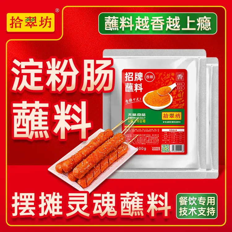 【月销千件】淀粉肠蘸料脆皮烤肠专用调料火腿肠香辣黄金撒料商用