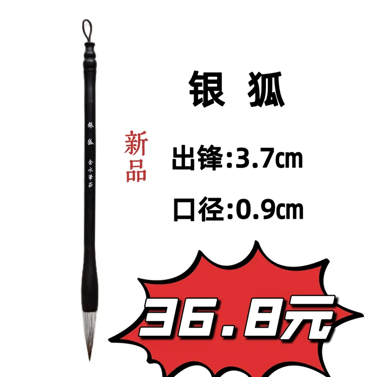 银狐毛笔 柔韧顺滑，聚锋性强，适合楷书、行书等多种字体练习