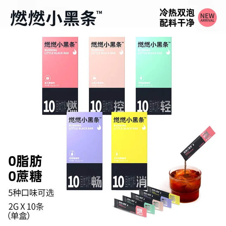 F5燃燃小黑条清晨咖玉米须黑咖啡0蔗糖速溶西梅黑咖啡