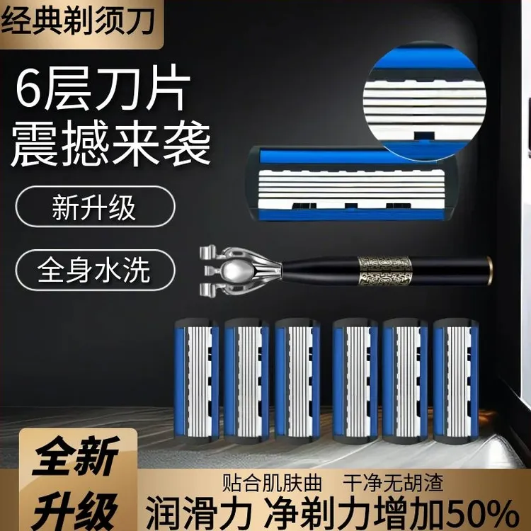 【肌肤传说】国风剃须刀手动刮胡刀舒适顺滑男士六层刮胡子刀刮毛刀