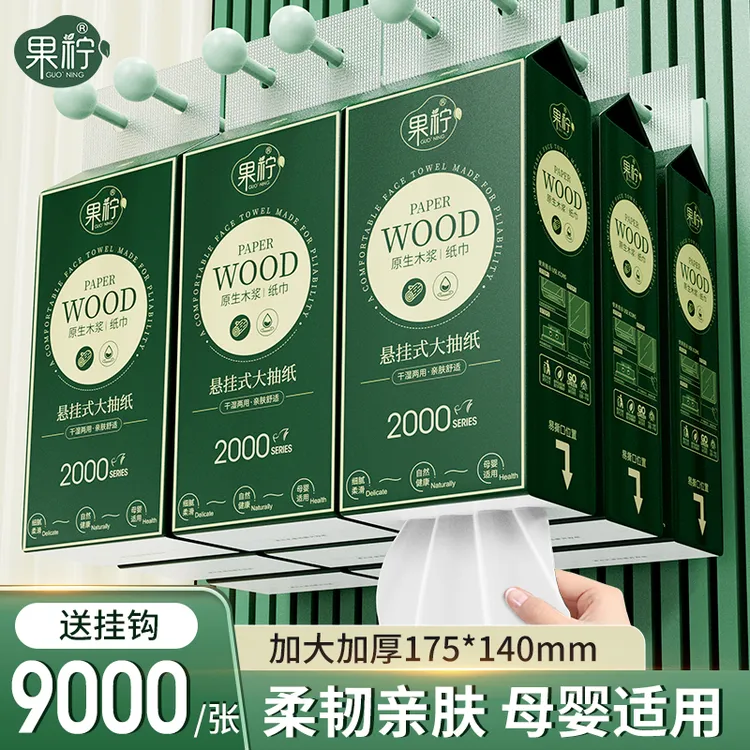 果柠大包悬挂式抽纸整箱批餐巾纸家用实惠装厕纸婴儿家庭卫生纸巾