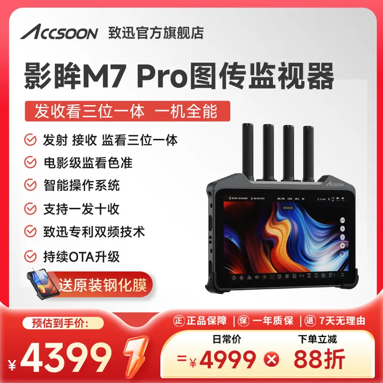 致迅M7Pro无线图传监视器合二一双频4K超清直播摄像单反相机屏幕