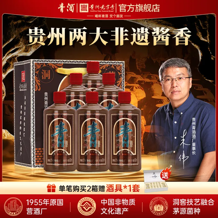 洞藏青酒贵州青酒 传承10 酱香型白酒53度 建厂70周年53%Vol500ml