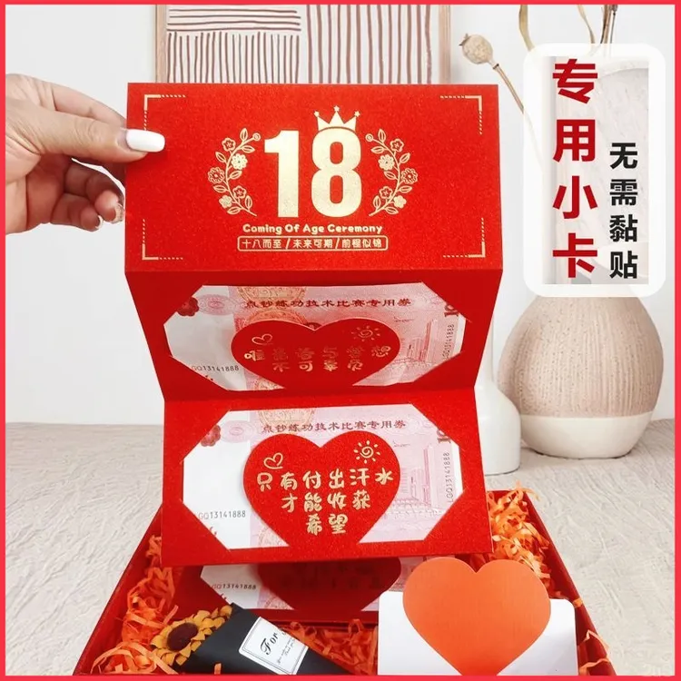 18岁成人礼送女孩礼物生日快乐创意折叠红包送男孩十八岁生日红包