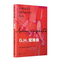 G.H.受难曲（克拉丽丝·李斯佩克朵作品集）