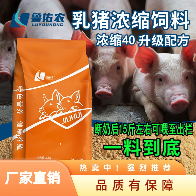 【浓缩料】15斤喂至出栏用浓缩40乳猪饲料育肥猪通用只配玉米喂猪