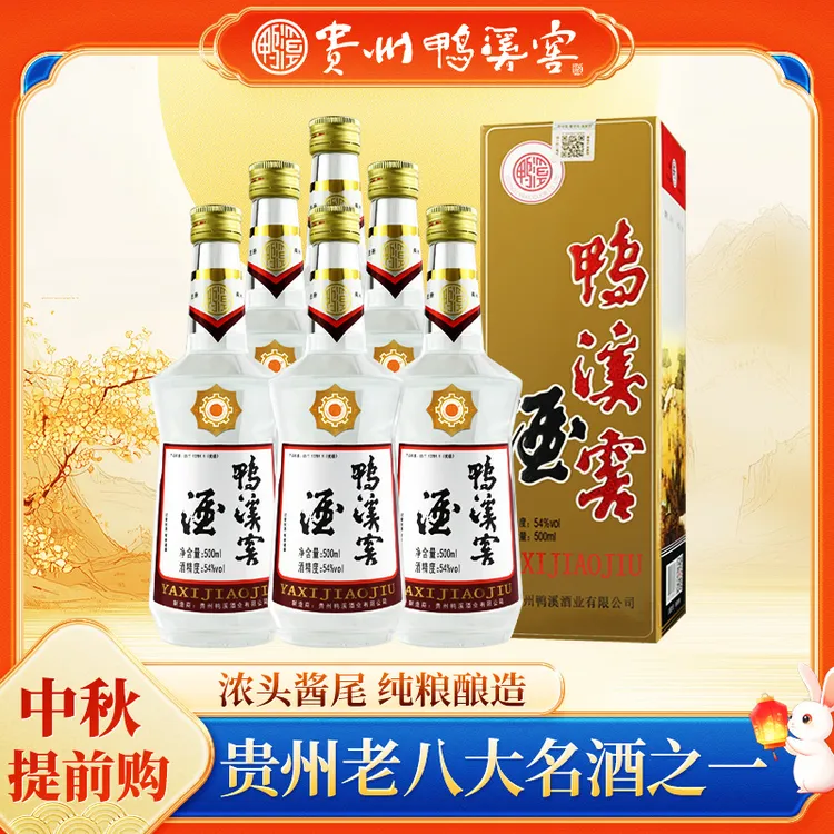 鸭溪【厂家直供】贵州鸭溪窖酒 纯粮浓香型白酒 2/6盒整箱54度500ml
