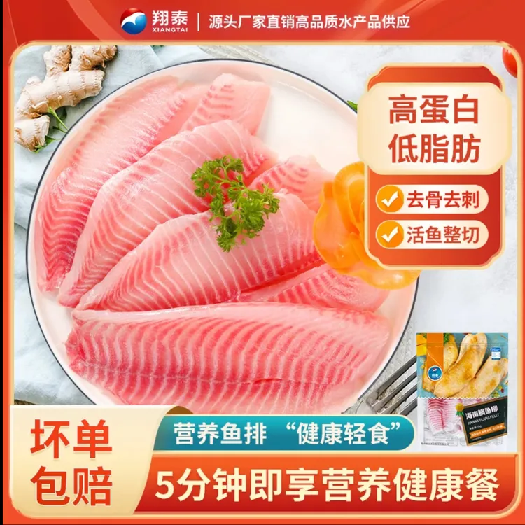 翔泰4斤海南大片鲷鱼排无骨无刺鲷鱼片鲜嫩刺身煎烤两用冷链速冻