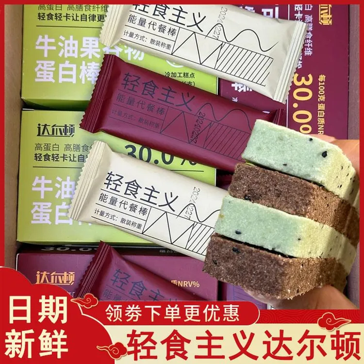 谷物蛋白棒轻食主义达尔顿牛油果饱腹营养代餐能量棒无蔗糖小零食