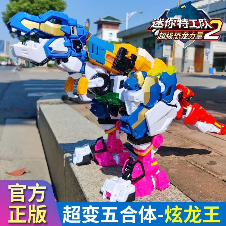 迷你特工队炫龙王五合体玩具超级恐龙力量超变机甲霸王龙恐龙变形