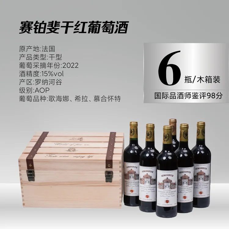 【法国原瓶进口】15%vol AOP产区罗纳河谷，干红葡萄酒750g*6支+礼盒