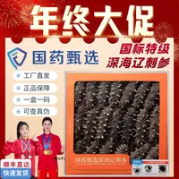 净制干海参滋补养生纯淡高品辽刺参干海参大连每盒20根到手2盒