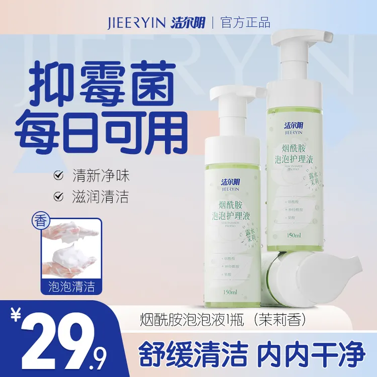 【洁尔阴】露水茉莉抑霉菌女士私处洗液 烟酰胺平衡菌群温和