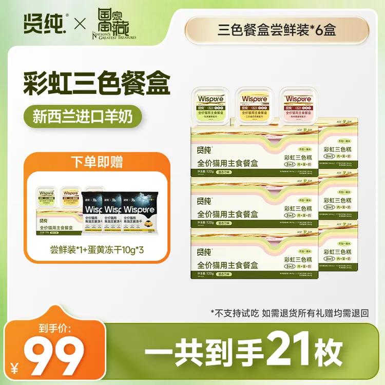 达人【国家宝藏】贤纯彩虹缤纷三色全价主食餐盒高蛋白营养美味好吸收
