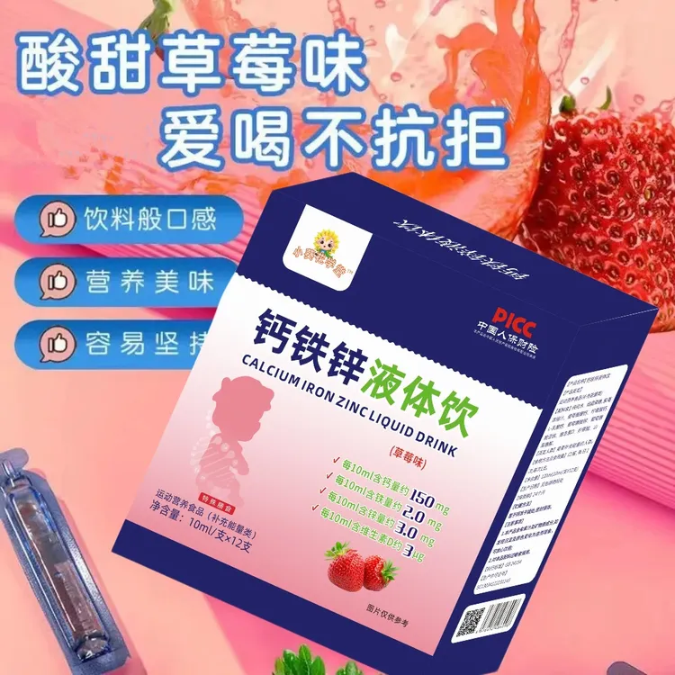 钙铁锌液饮补钙补锌补铁儿童钙铁锌液体饮草莓味