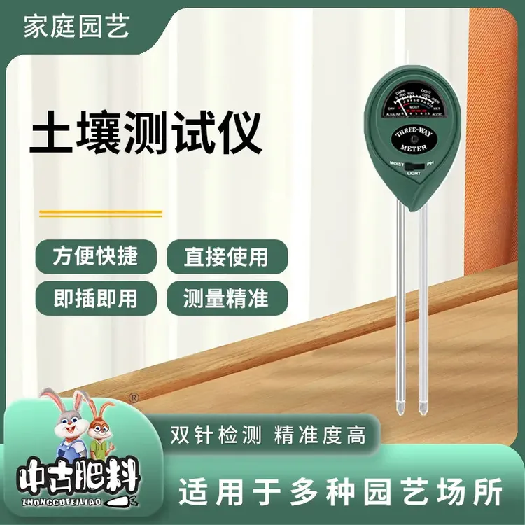 土壤检测仪室内园艺盆栽湿度酸碱度检测园艺工具土壤实时监测