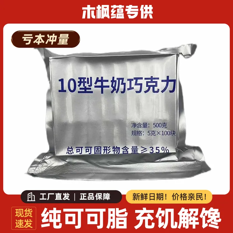 10型巧克力牛奶纯可可脂巧克力香浓丝滑金砖上班食品解馋充饥零食