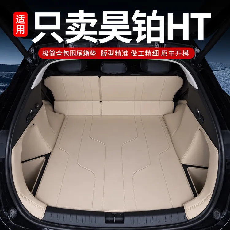 适用昊铂HT后备箱垫全包围25款昊铂尾箱垫汽车改装饰配件用品大全