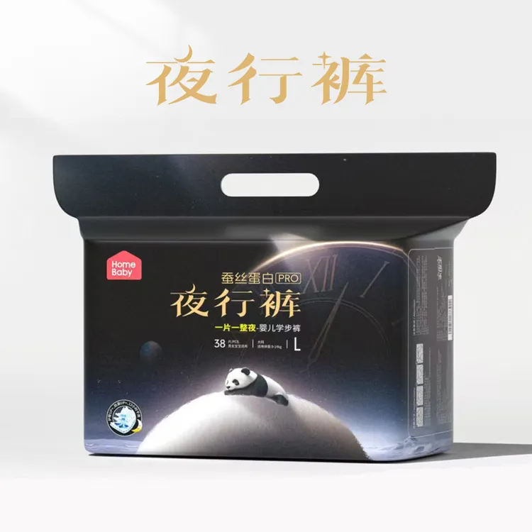 家得宝蚕丝蛋白夜行裤婴幼儿医护级纸尿裤柔软超薄透气拉拉裤