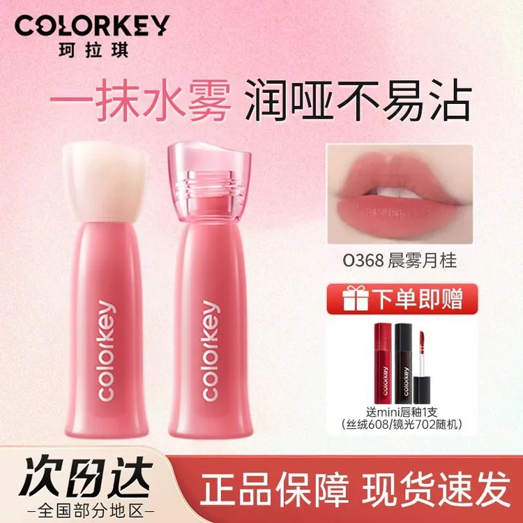 Colorkey珂拉琪水雾唇露双生玫瑰唇釉女唇彩低饱和口红女唇膏