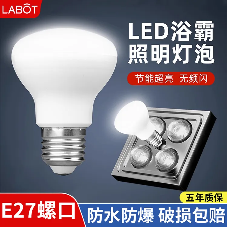 浴霸中间照明灯泡led节能家用卫生间小灯泡E27通用取暖灯防水防爆