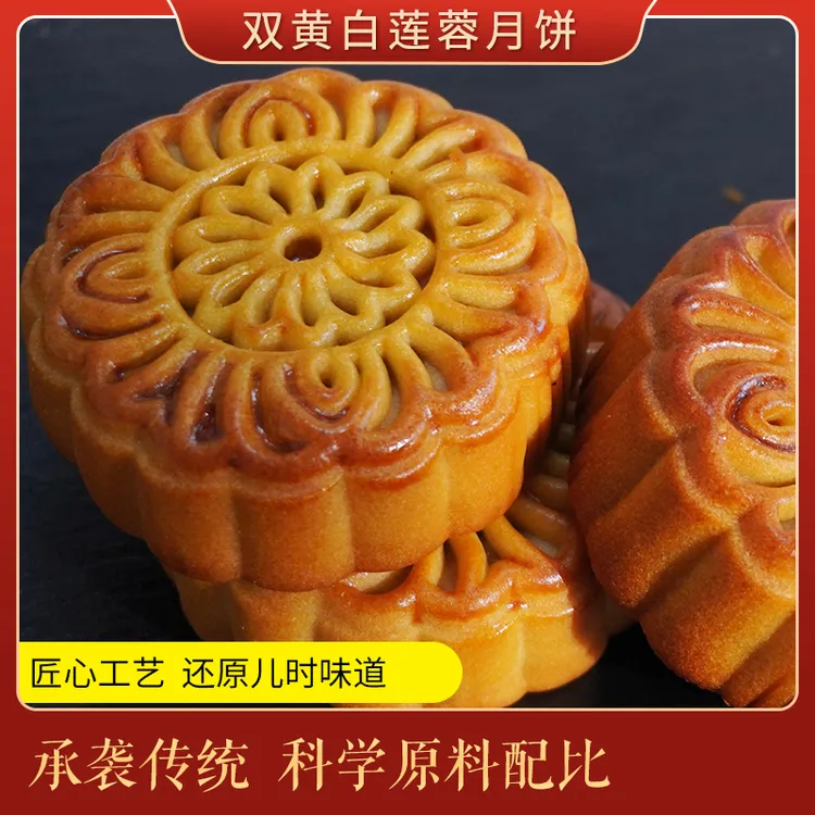 广式蛋黄莲蓉月饼传统中秋糕点广式月饼莲蓉月饼