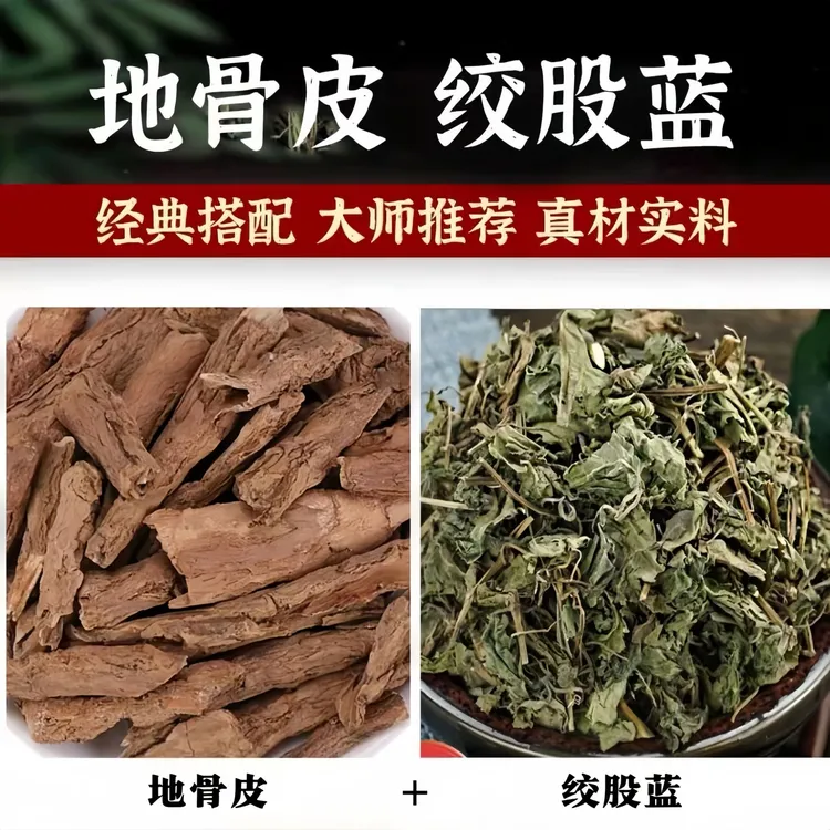 绞股蓝地骨皮组合茶道地正品新货阳光晾晒干货无熏硫泡水七叶清香