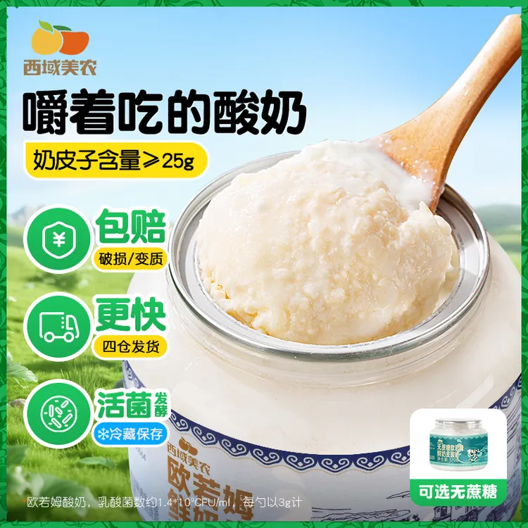 西域美农欧若姆奶皮子酸奶570gx2罐顺丰内蒙古特产非希腊干噎酸奶