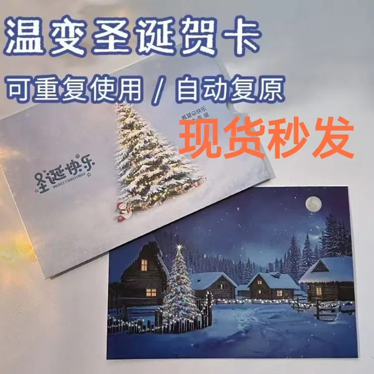 创意温变圣诞贺卡圣诞节火烧变色燃烧变色卡片变温圣诞卡告白礼物