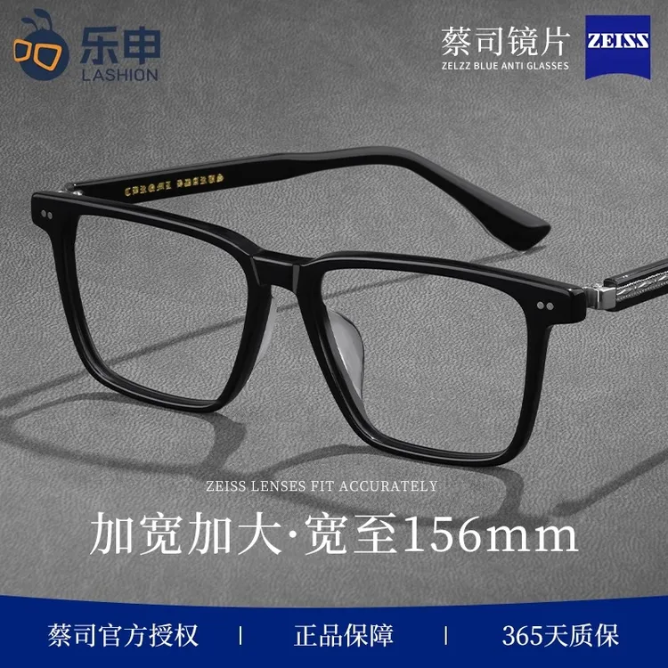 乐申156mm加宽黑框近视眼镜框男板材方框加大框大脸镜架可配度数