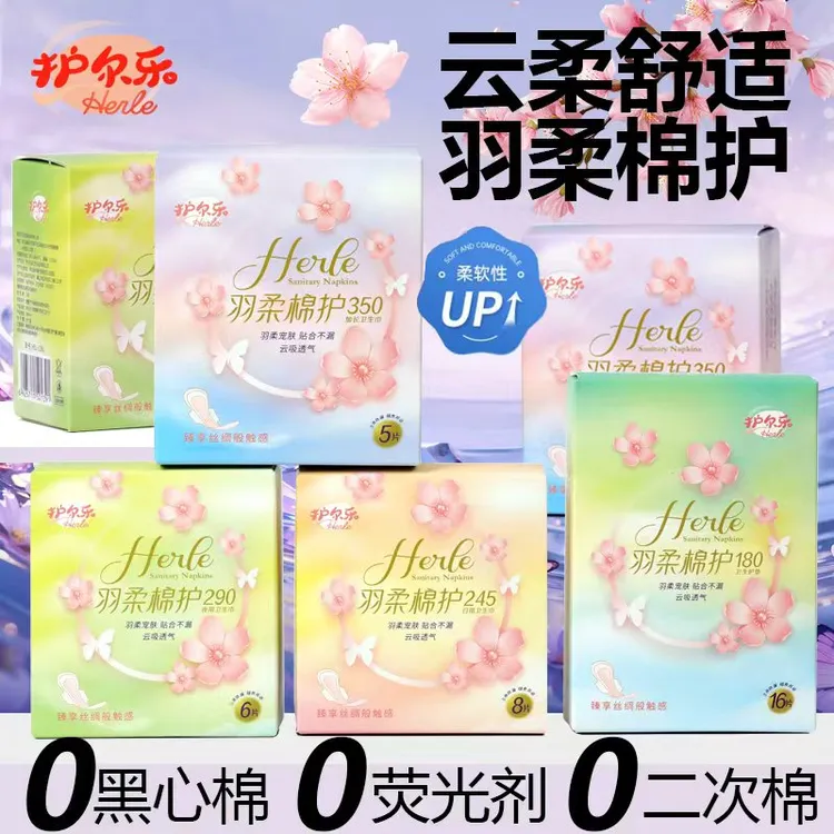 【赠咖啡杯】护尔乐卫生巾干爽舒适超薄姨妈巾透气绵柔防漏亲肤