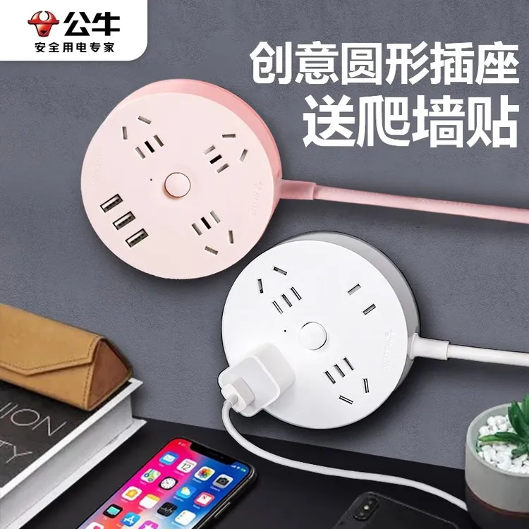 公牛专供30W快充圆形多功能插座多孔插板带USB排插家用办公插线板