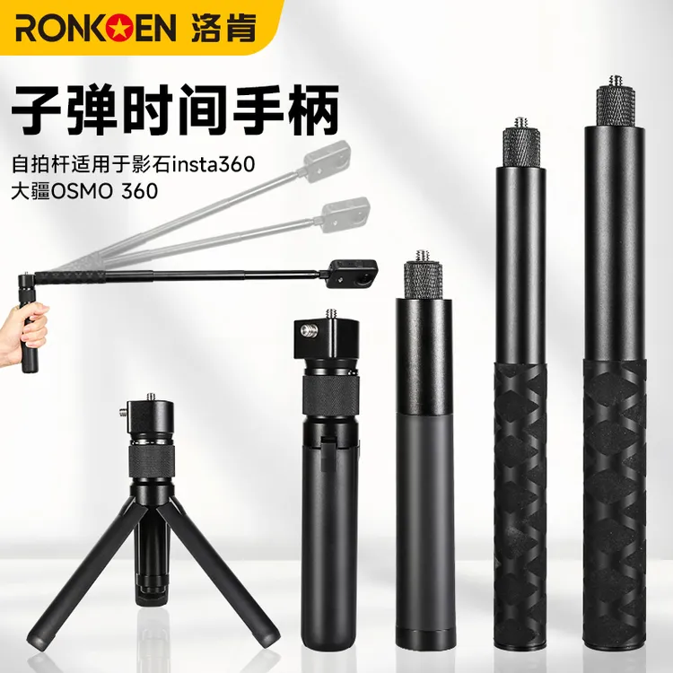 洛肯适用影石Insta360 X5/X4大疆osmo360全景相机隐形伸缩自拍杆