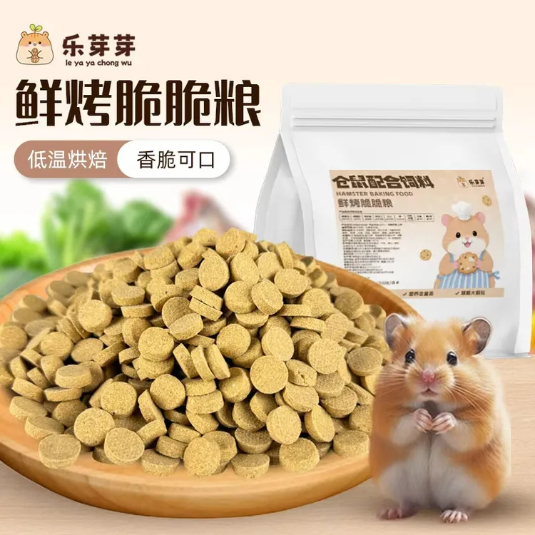【仓鼠脆脆粮】低温烘焙鲜烤粮金丝熊营养美味主粮花枝鼠长肉肉