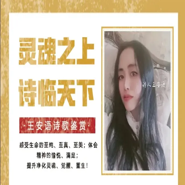 灵魂之上诗临天下