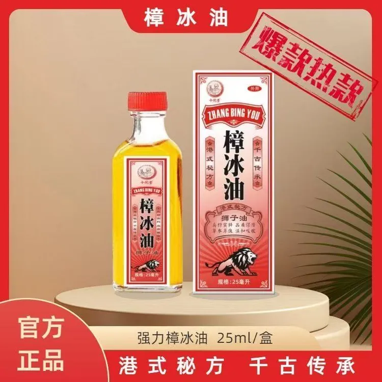 【正品港货】狮子樟冰油25ml 舒缓肩颈关节外用涂抹温和不刺激