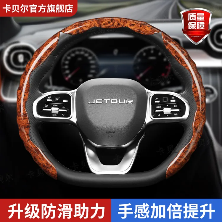 适用于捷途方向盘套X70PLUS/M/S/Coupe/X90/PLUS/X95桃木纹把套