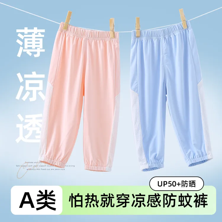 【凉薄透】三合一儿童防晒裤防蚊裤冰丝凉感吸湿速干男童女童夏季