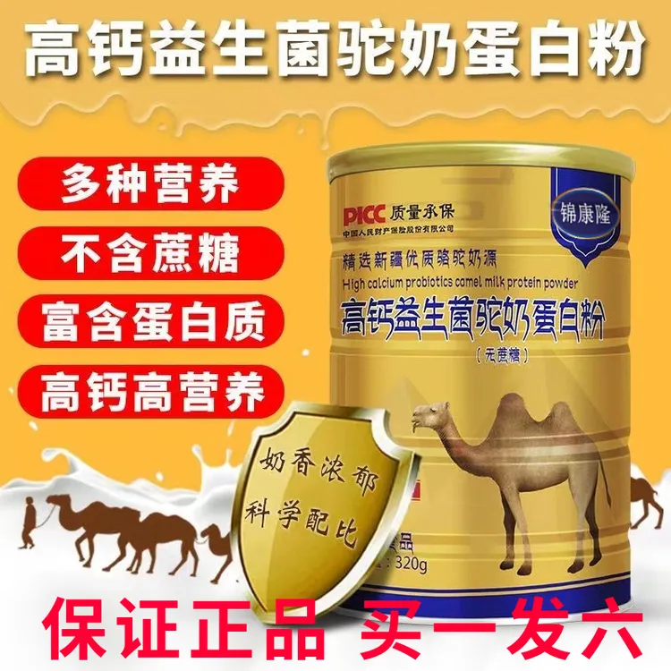 骆驼奶粉买1罐发6罐送2盒驼乳钙片新疆奶源无蔗糖驼乳粉