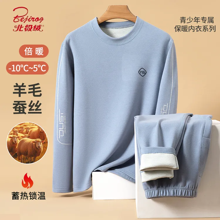 北极绒10A抗菌青少年羊毛蚕丝保暖内衣套装初中生高中生秋衣秋裤