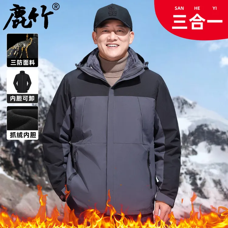 【三合一冲锋衣】中年爸爸装外套加绒保暖防风防水2025秋冬男女同款