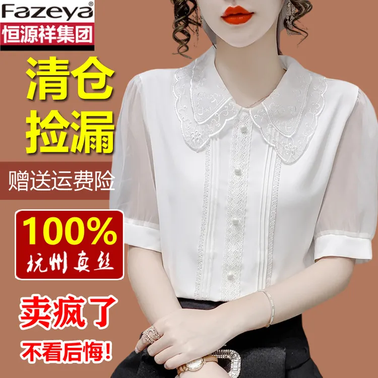 恒源祥彩羊真丝短袖衬衫女2025夏季新款娃娃领白色桑蚕丝时尚上衣