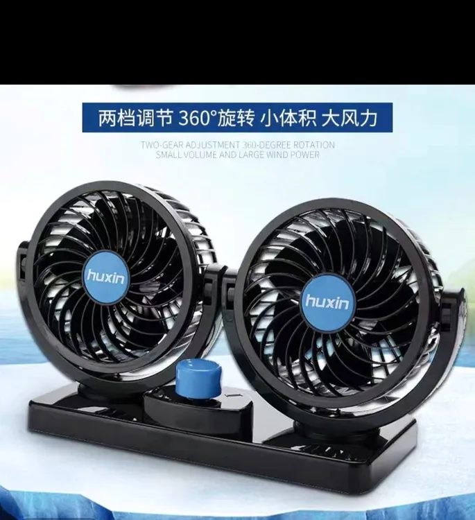 湖鑫车载双头风扇12V24v面包车小货车强力大风力汽车电风扇