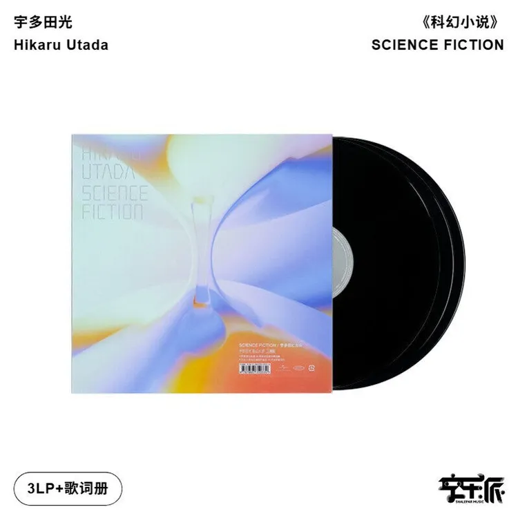 宇多田光《科幻小说》首张精选专辑（3LP黑胶唱片）