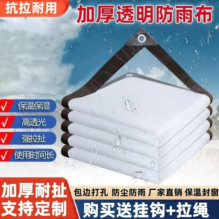 加厚透明防雨布抗老化适用于庭院花架户外防雨防晒棚多功能拉伸商品图