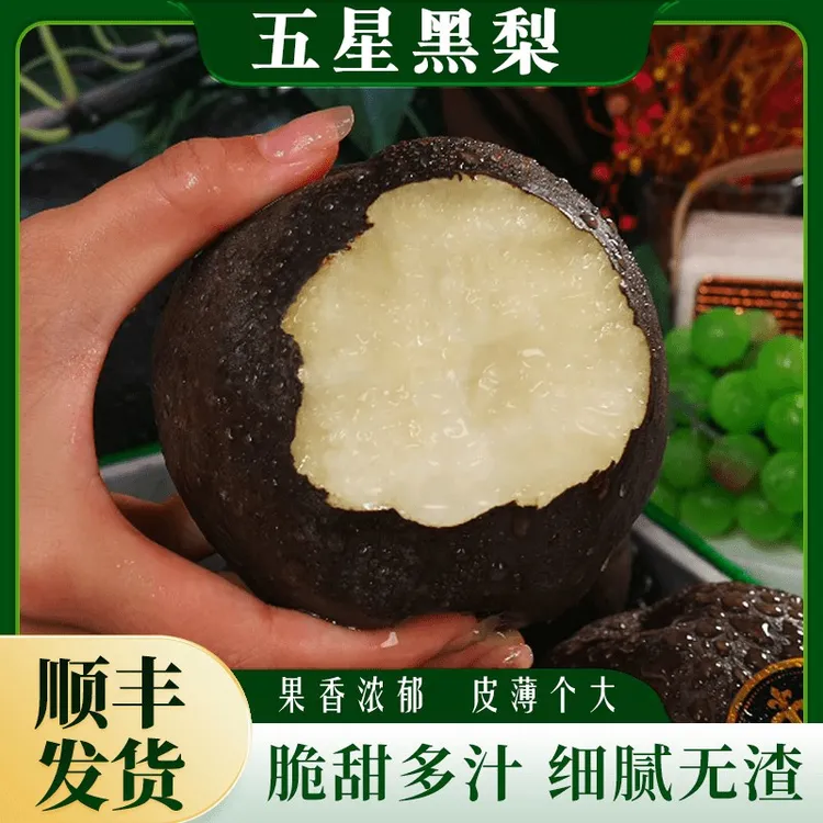 喵叔源选卡斯奇黑梨非冻梨清甜多汁无渣孕妇新鲜水果顺丰到家i