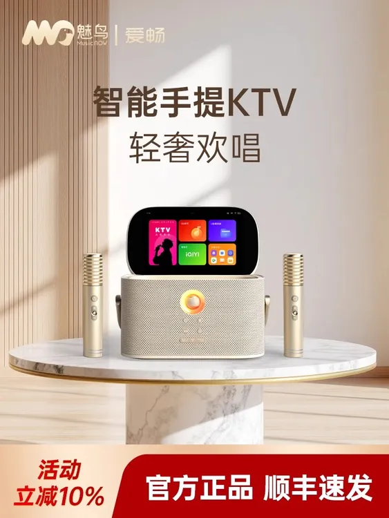 智能手提KTV爱畅魅鸟尊享版音响套装家用卡拉OK唱歌便携式点歌机